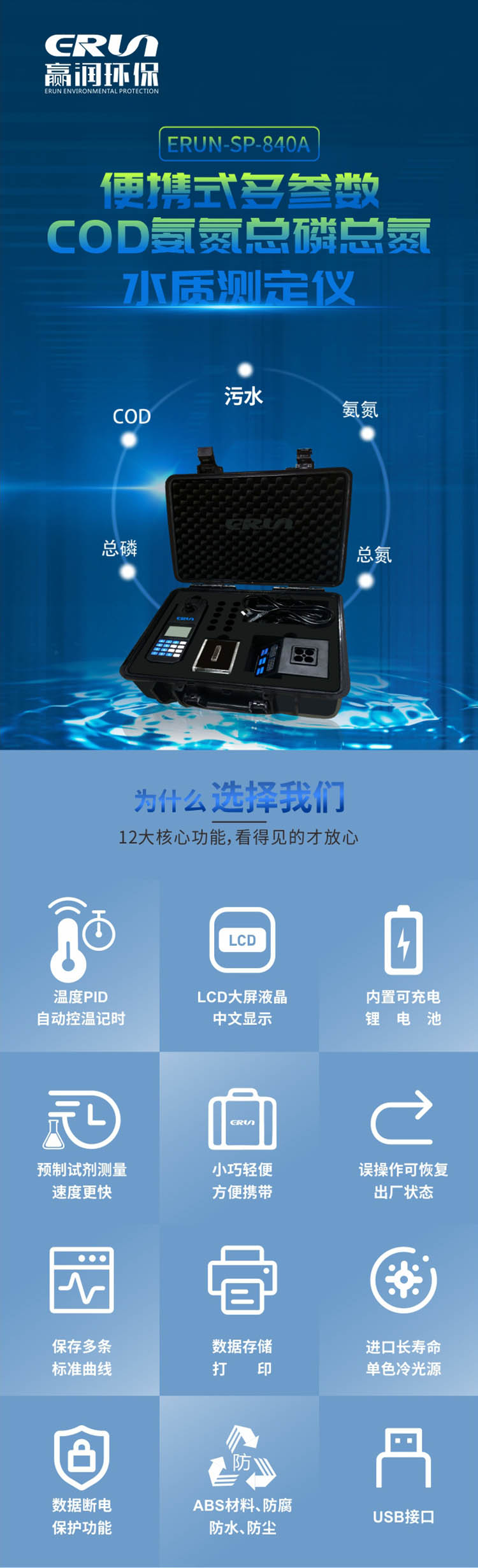 便攜式多參數(shù)COD、氨氮、總磷、總氮水質(zhì)測(cè)定儀